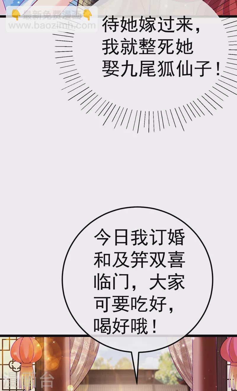 《军火女凰（凤临天下）》第86话 银月要杀我？情书 第19页