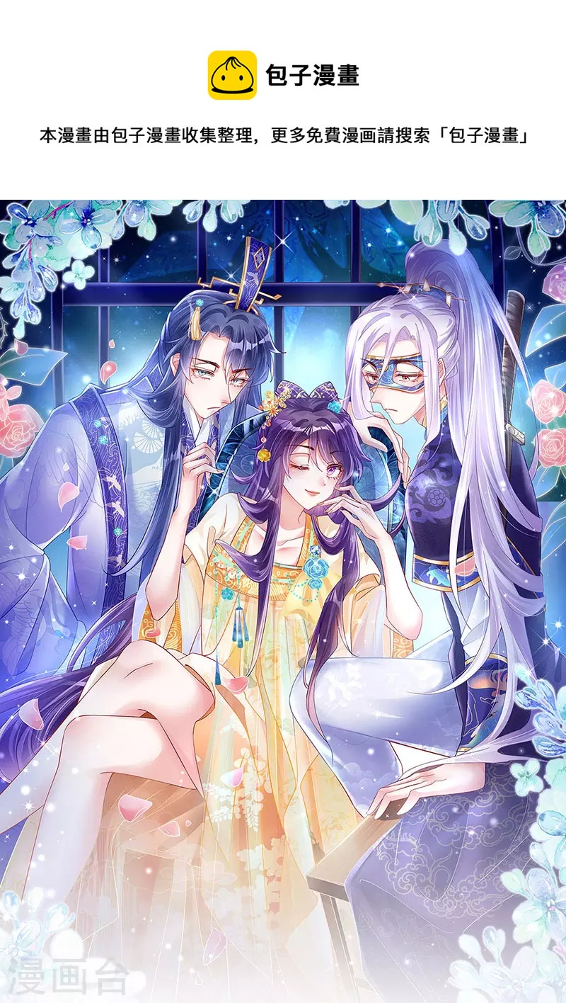 《军火女凰（凤临天下）》第86话 银月要杀我？情书 第1页
