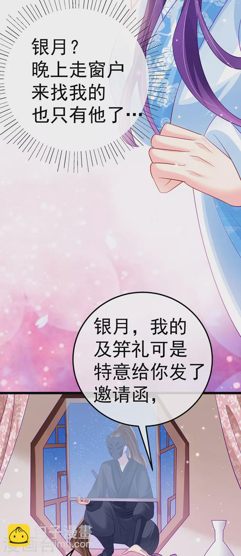 《军火女凰（凤临天下）》第86话 银月要杀我？情书 第24页