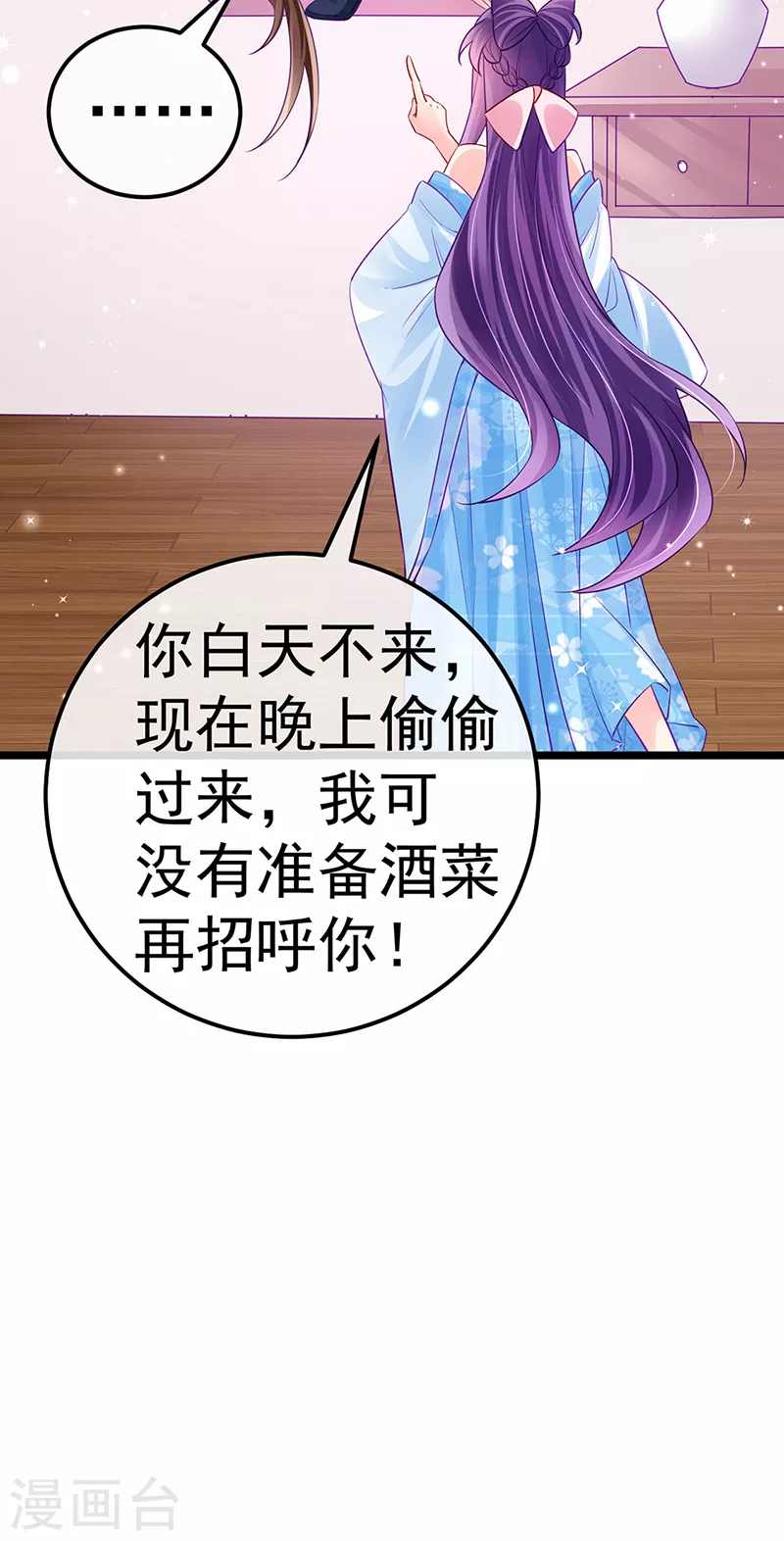 《军火女凰（凤临天下）》第86话 银月要杀我？情书 第25页