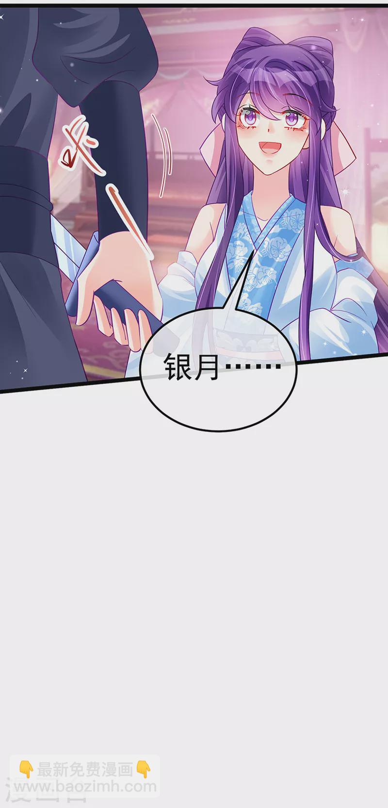 《军火女凰（凤临天下）》第86话 银月要杀我？情书 第26页