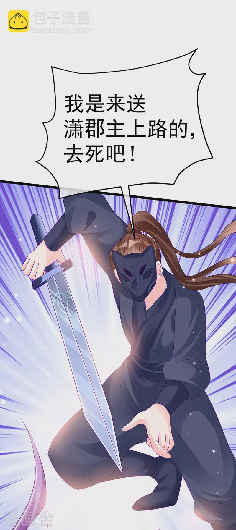 《军火女凰（凤临天下）》第86话 银月要杀我？情书 第27页