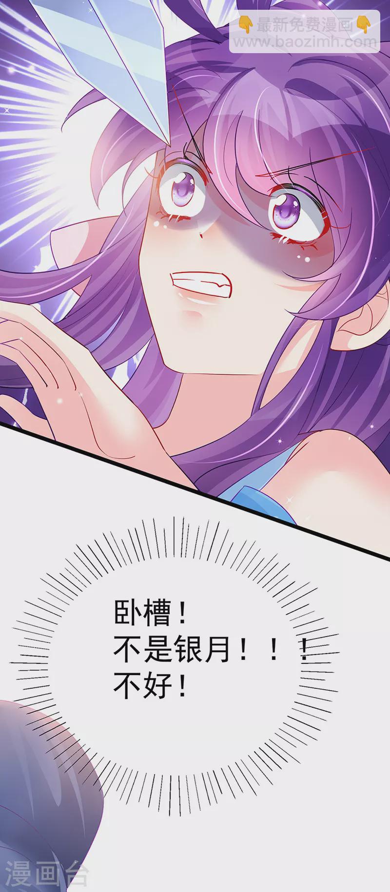 《军火女凰（凤临天下）》第86话 银月要杀我？情书 第29页