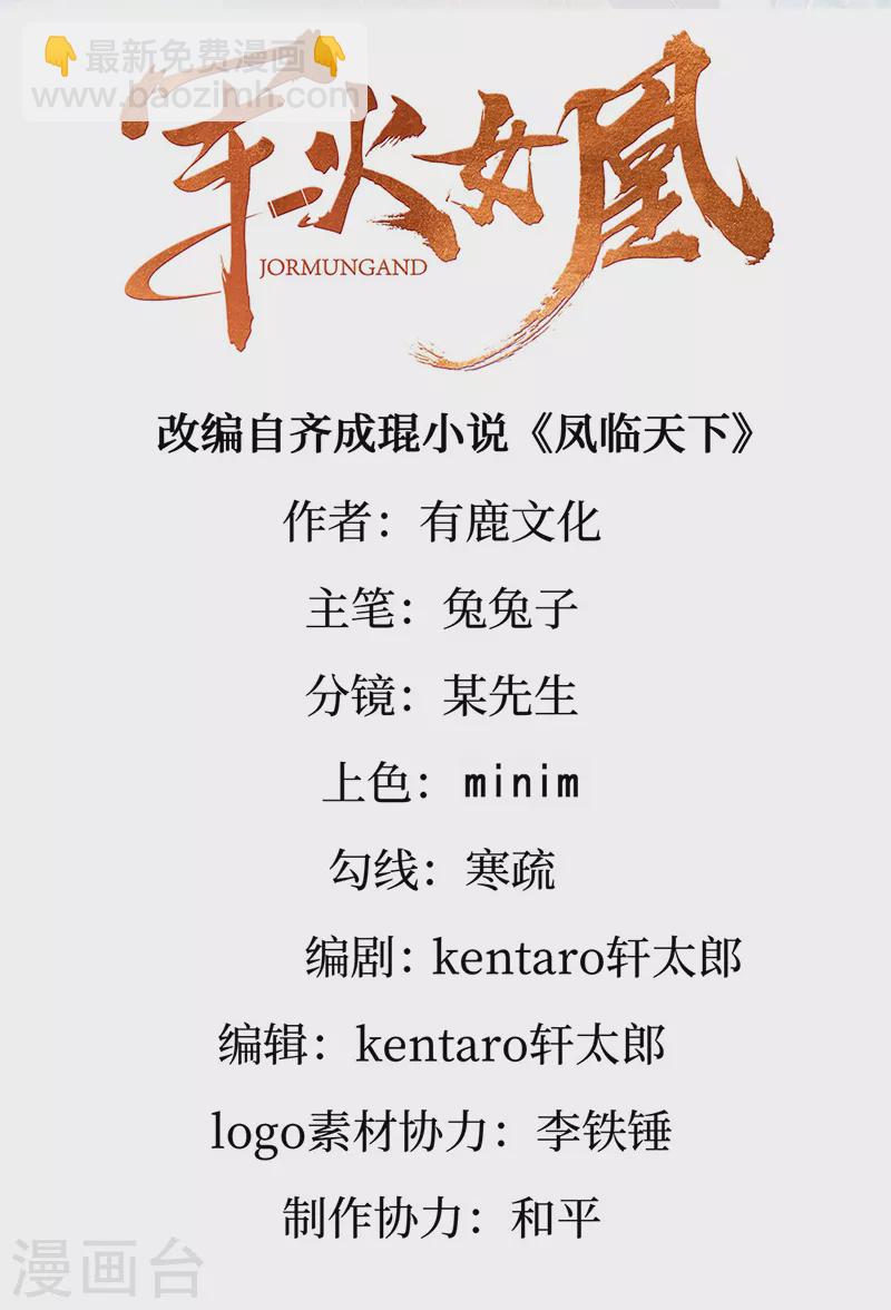 《军火女凰（凤临天下）》第86话 银月要杀我？情书 第2页