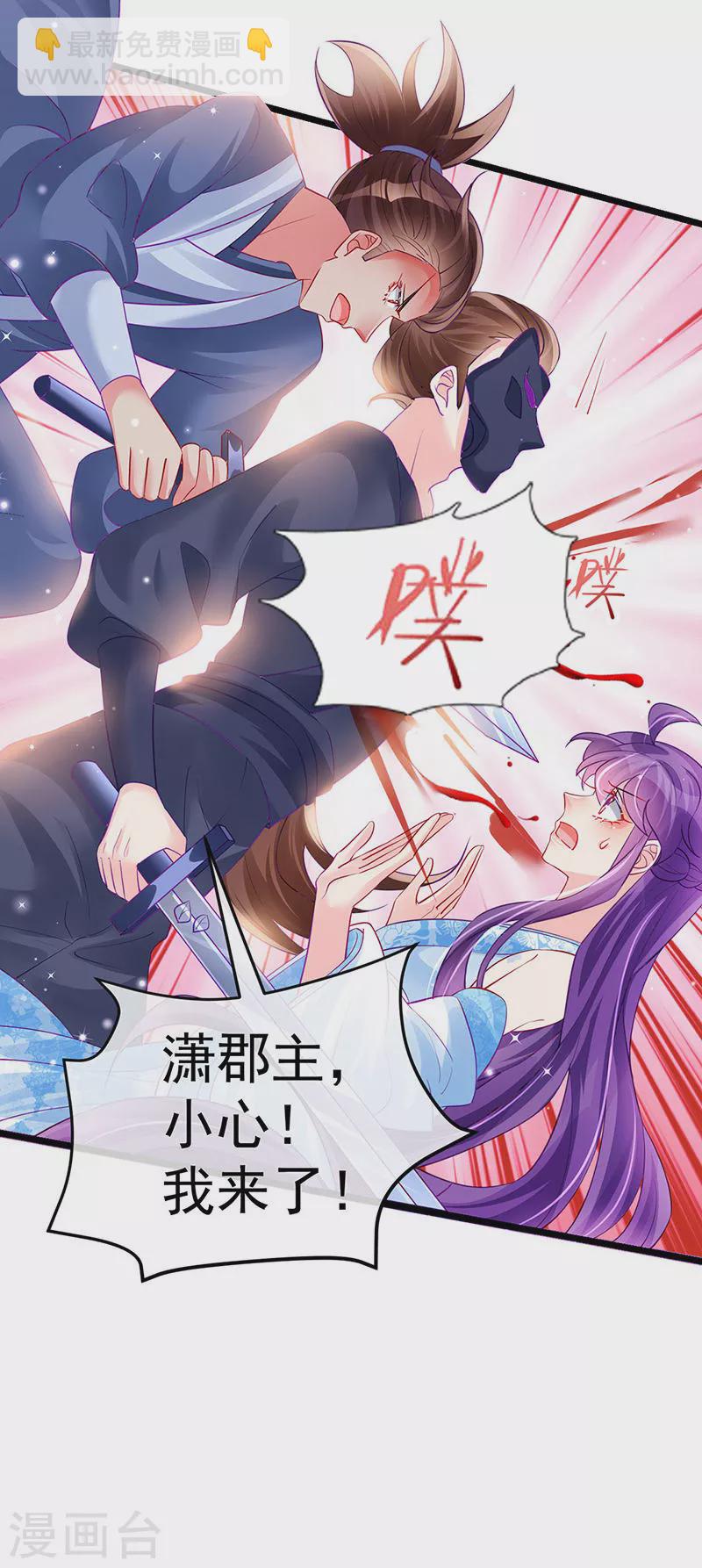 《军火女凰（凤临天下）》第86话 银月要杀我？情书 第30页