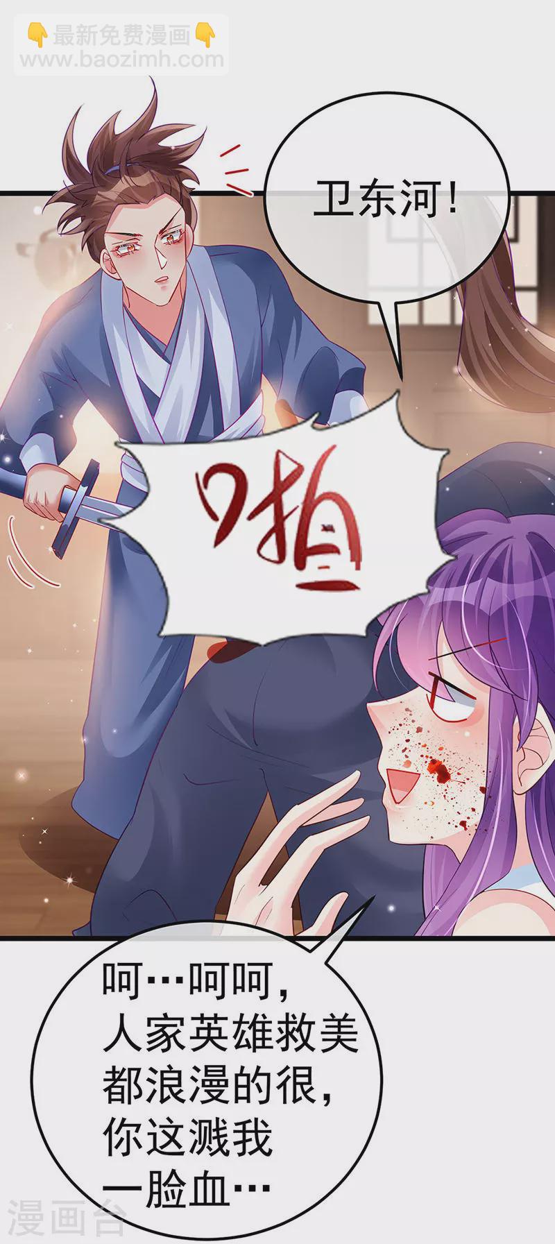 《军火女凰（凤临天下）》第86话 银月要杀我？情书 第31页