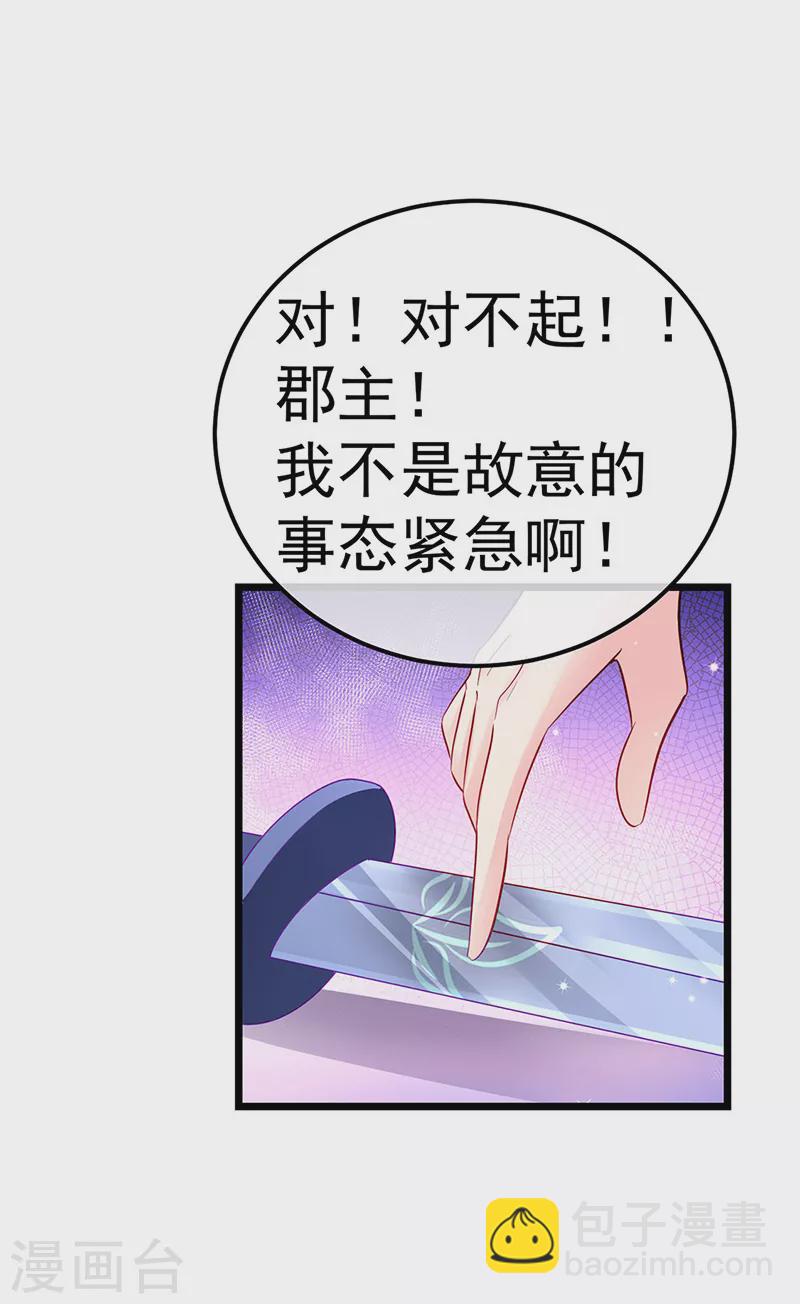 《军火女凰（凤临天下）》第86话 银月要杀我？情书 第32页
