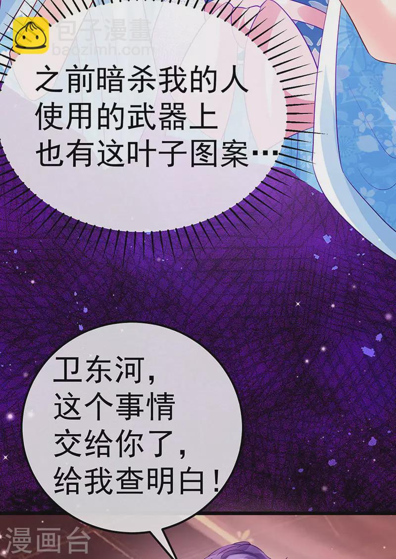 《军火女凰（凤临天下）》第86话 银月要杀我？情书 第34页