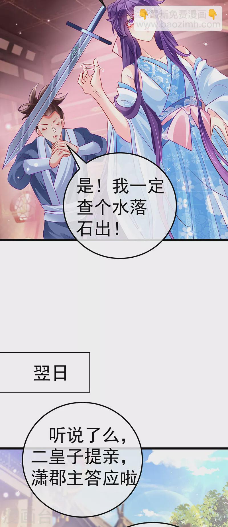 《军火女凰（凤临天下）》第86话 银月要杀我？情书 第35页