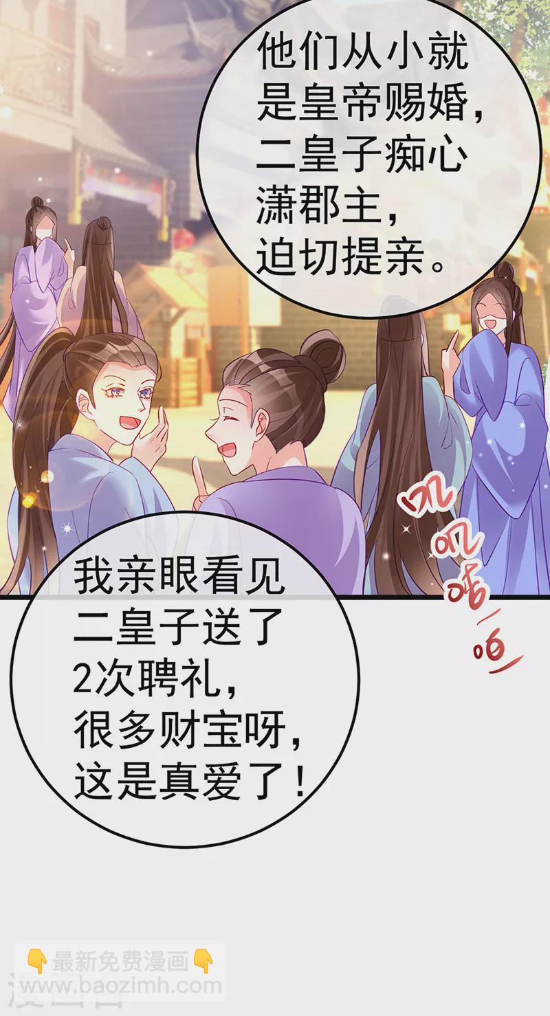 《军火女凰（凤临天下）》第86话 银月要杀我？情书 第36页