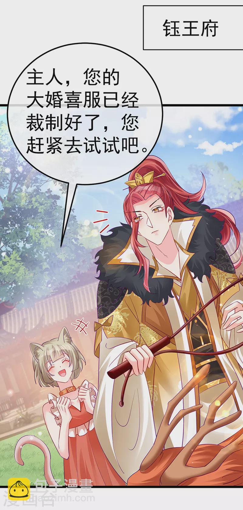 《军火女凰（凤临天下）》第86话 银月要杀我？情书 第37页