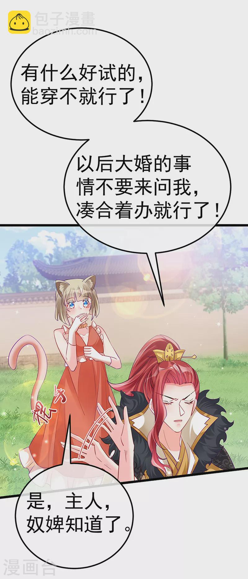 《军火女凰（凤临天下）》第86话 银月要杀我？情书 第38页