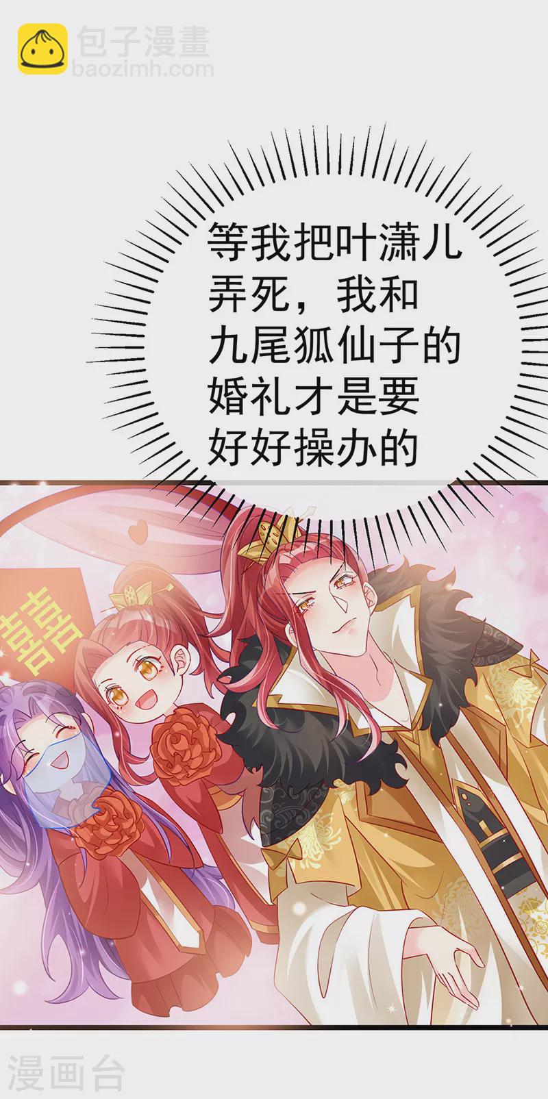 《军火女凰（凤临天下）》第86话 银月要杀我？情书 第39页