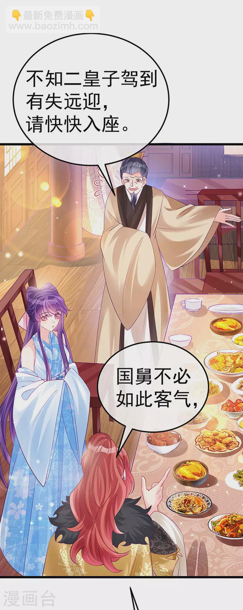 《军火女凰（凤临天下）》第86话 银月要杀我？情书 第3页