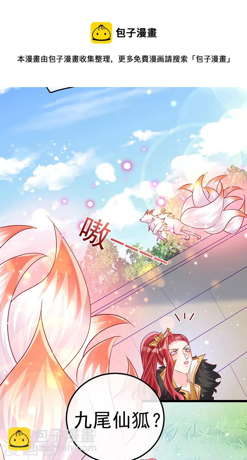 《军火女凰（凤临天下）》第86话 银月要杀我？情书 第41页