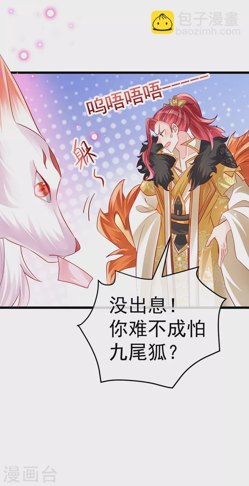 《军火女凰（凤临天下）》第86话 银月要杀我？情书 第44页