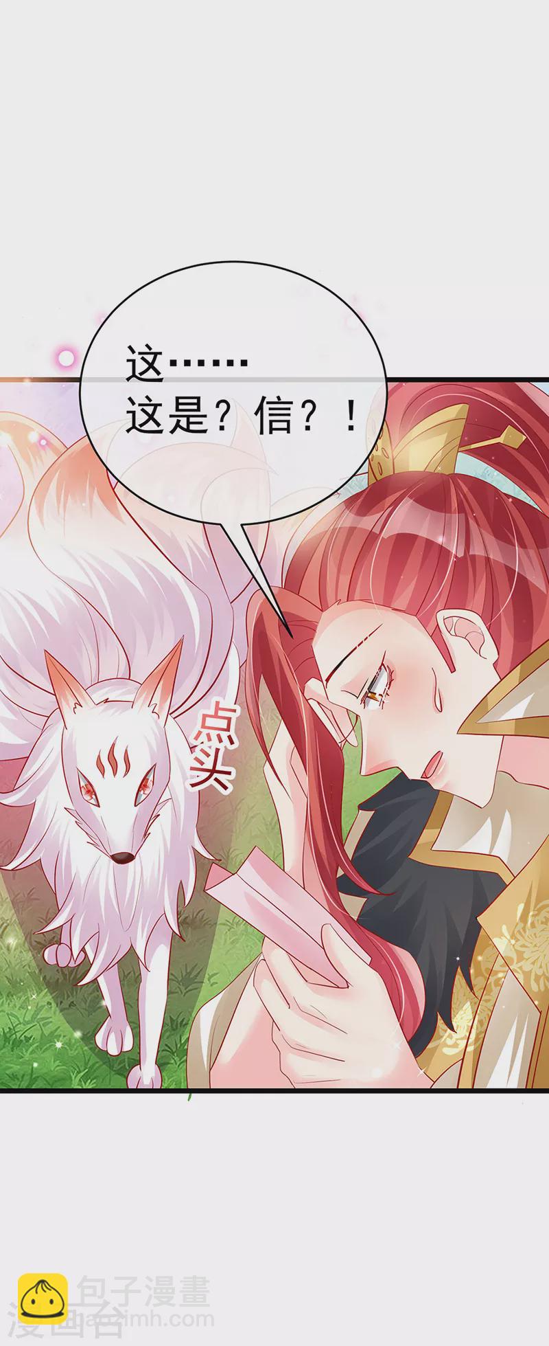 《军火女凰（凤临天下）》第86话 银月要杀我？情书 第47页