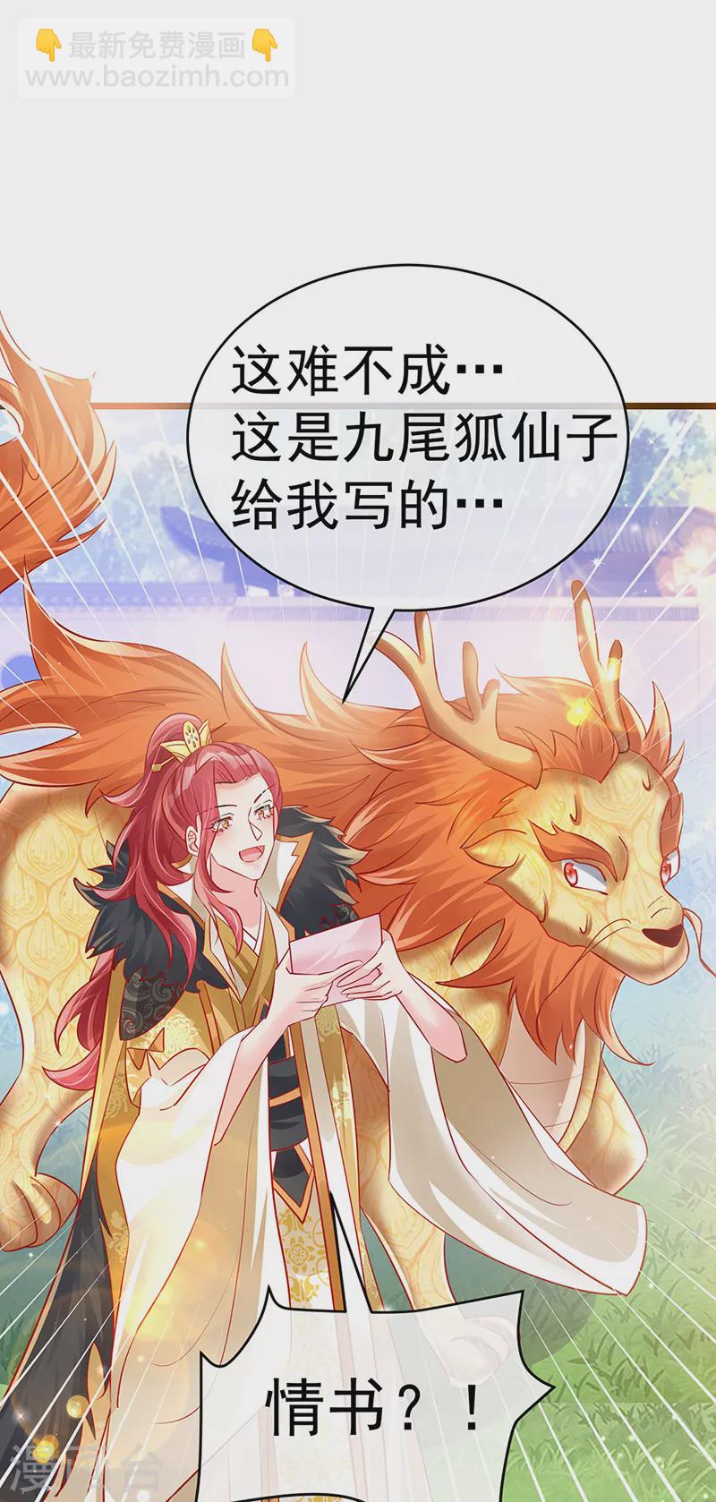 《军火女凰（凤临天下）》第86话 银月要杀我？情书 第48页