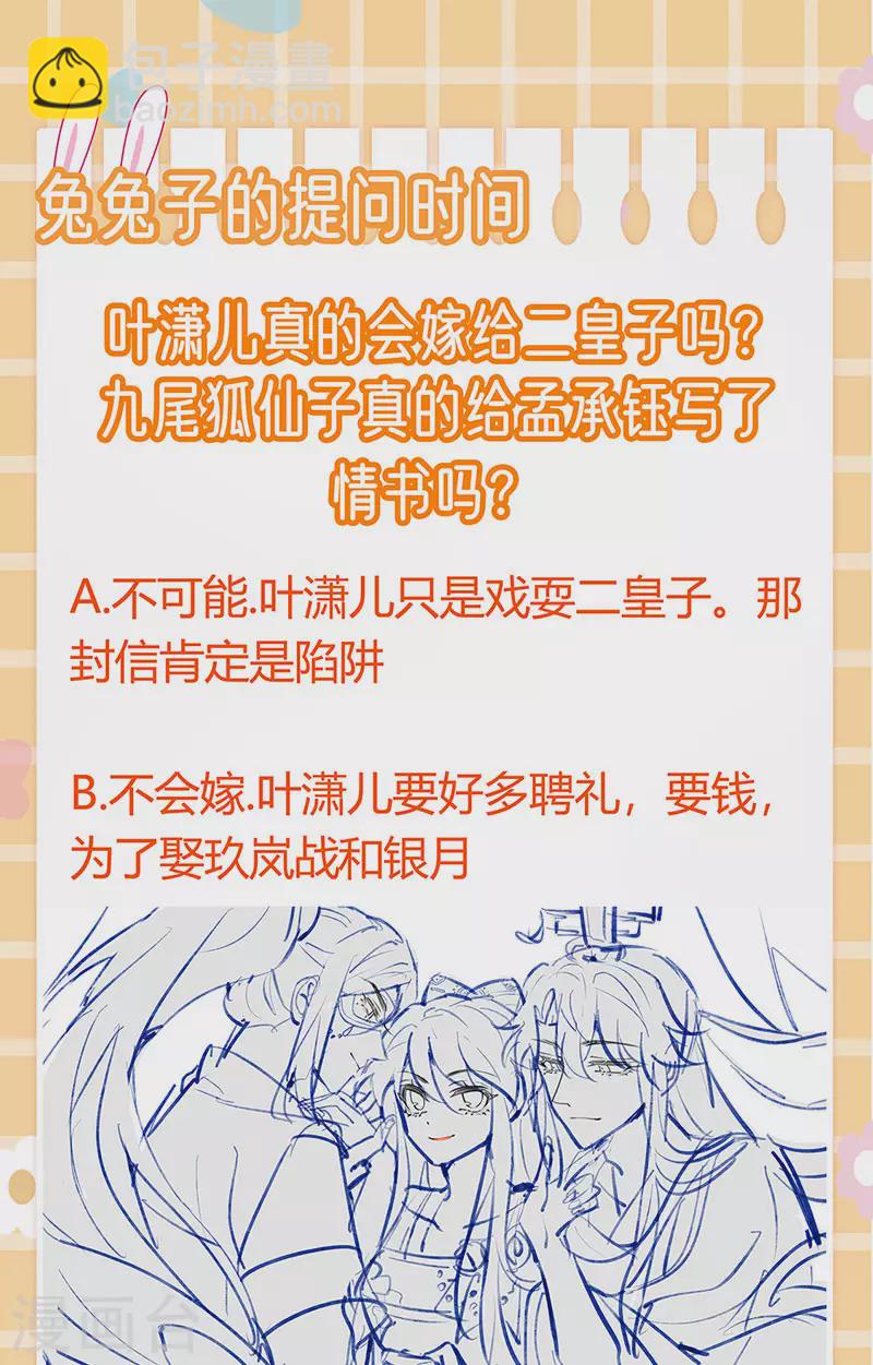 《军火女凰（凤临天下）》第86话 银月要杀我？情书 第50页