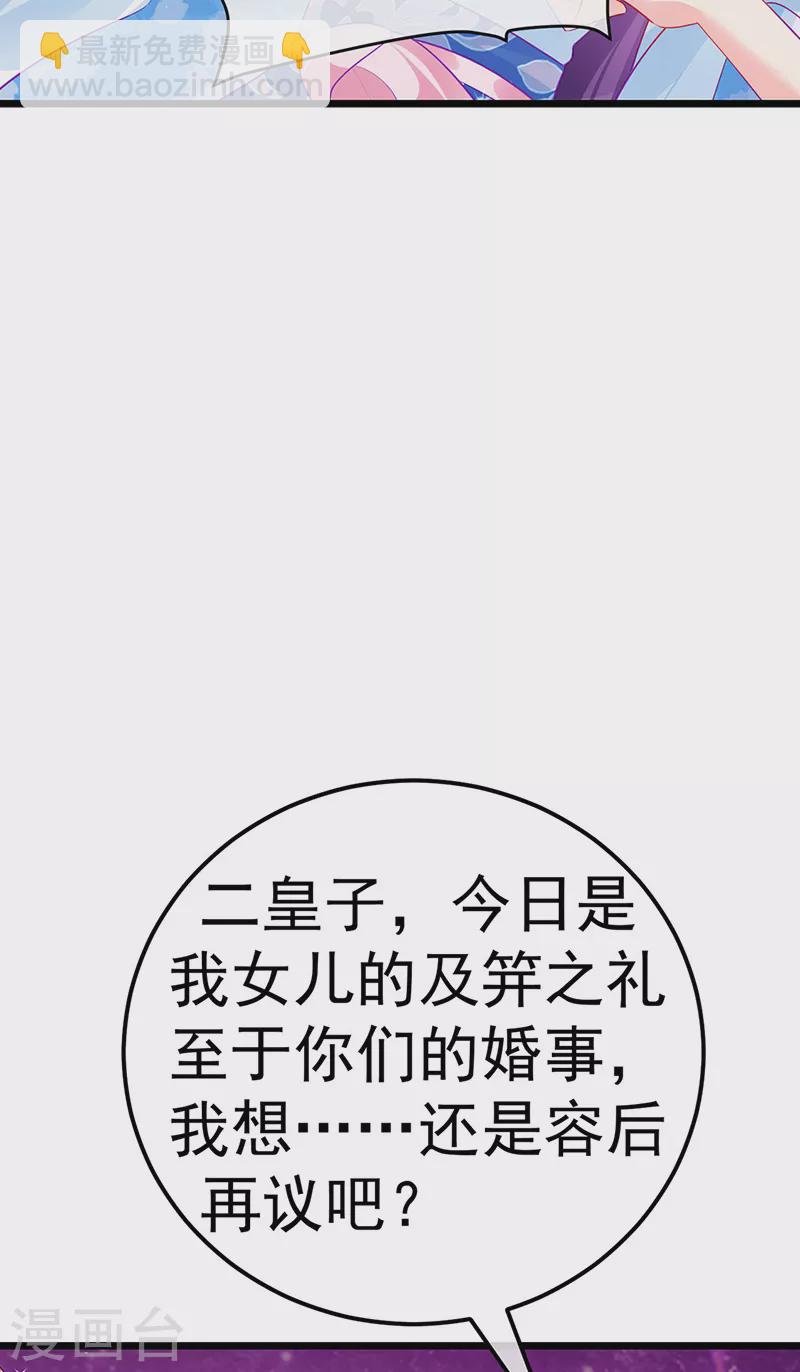 《军火女凰（凤临天下）》第86话 银月要杀我？情书 第5页