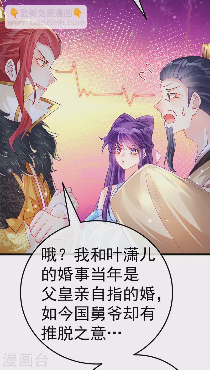 《军火女凰（凤临天下）》第86话 银月要杀我？情书 第6页