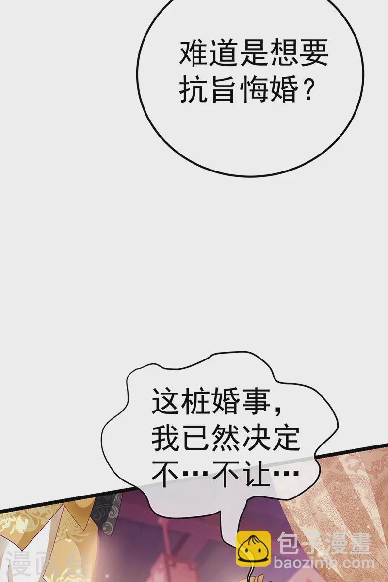 《军火女凰（凤临天下）》第86话 银月要杀我？情书 第7页