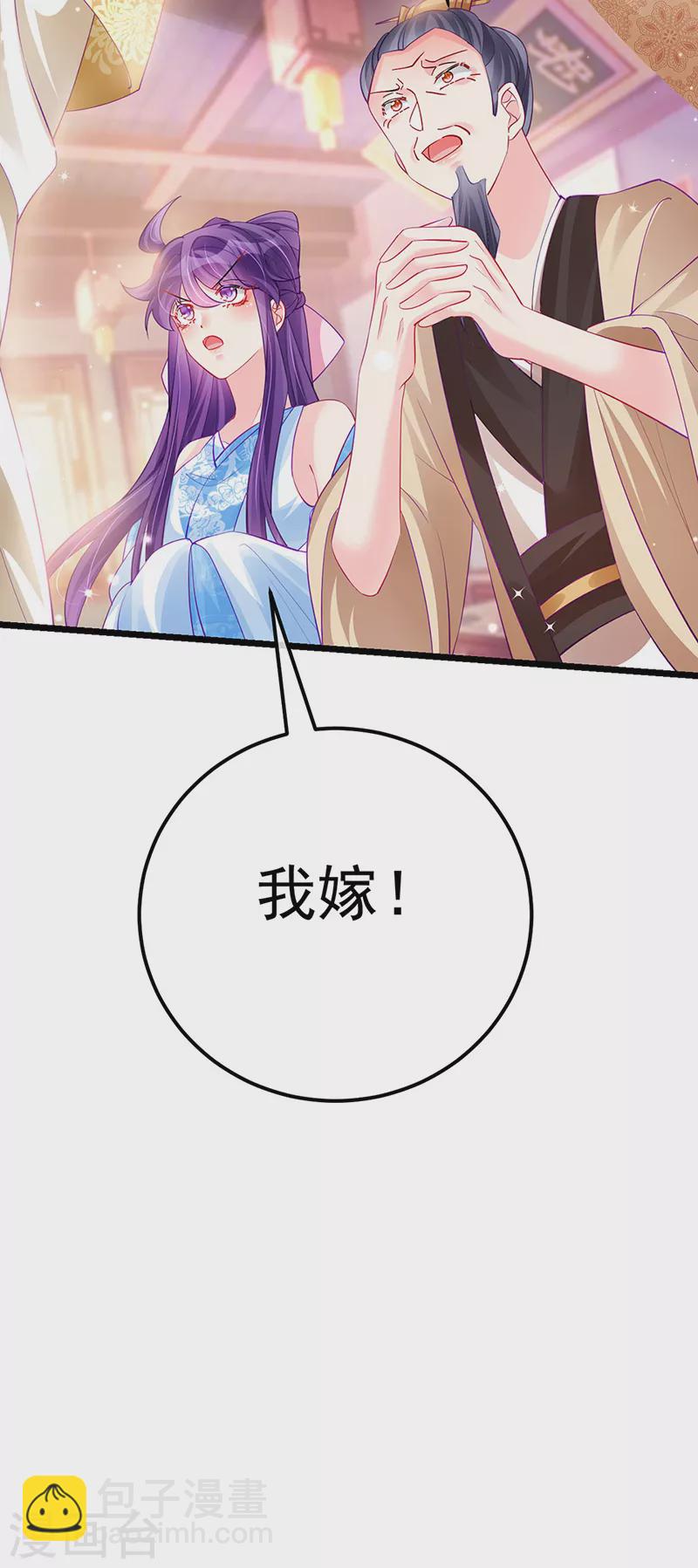 《军火女凰（凤临天下）》第86话 银月要杀我？情书 第8页