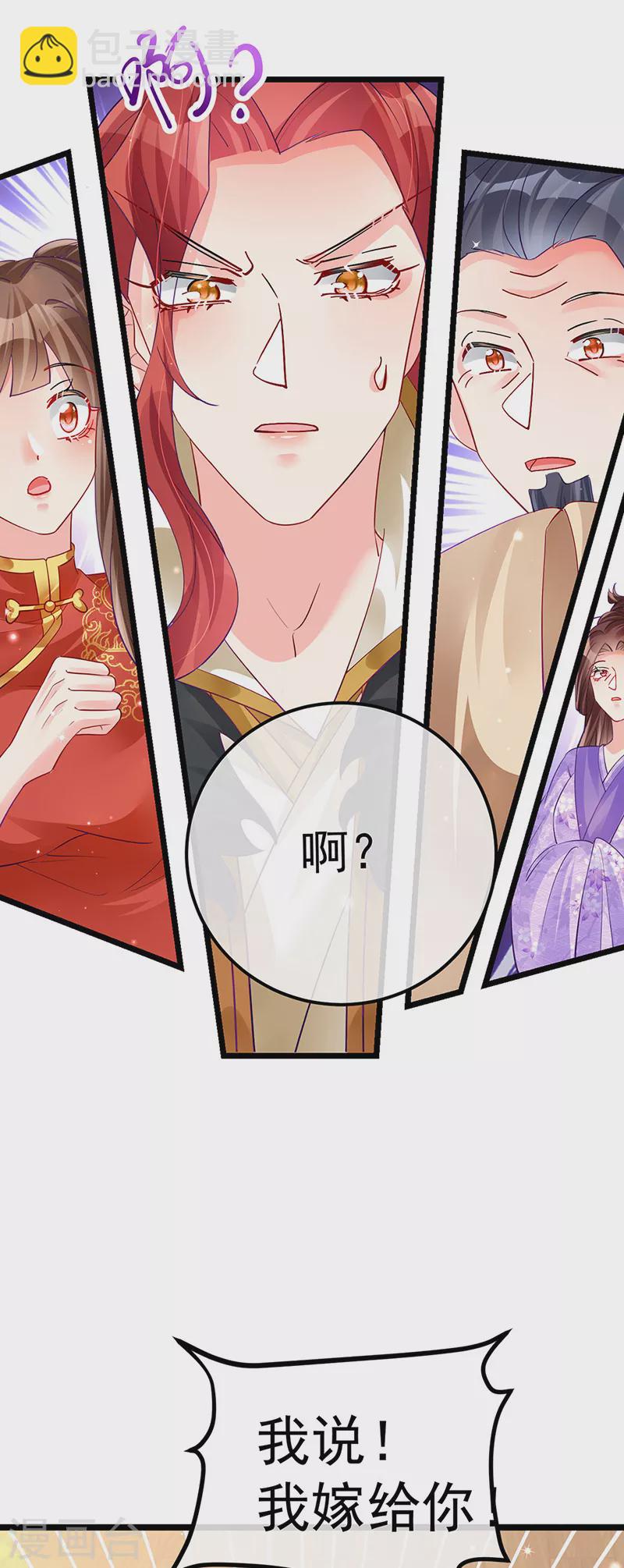 《军火女凰（凤临天下）》第86话 银月要杀我？情书 第9页