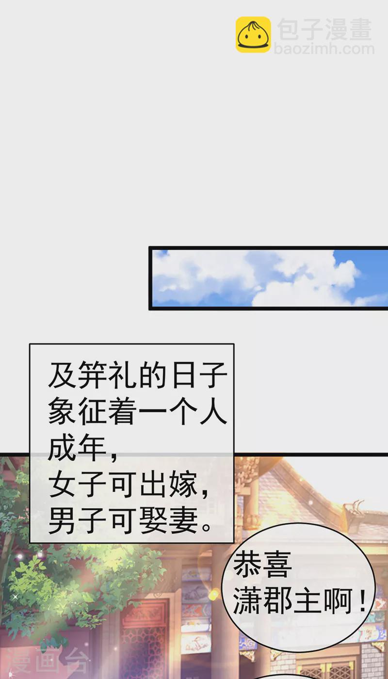 《军火女凰（凤临天下）》第85话 他送的发簮&成年礼 第11页