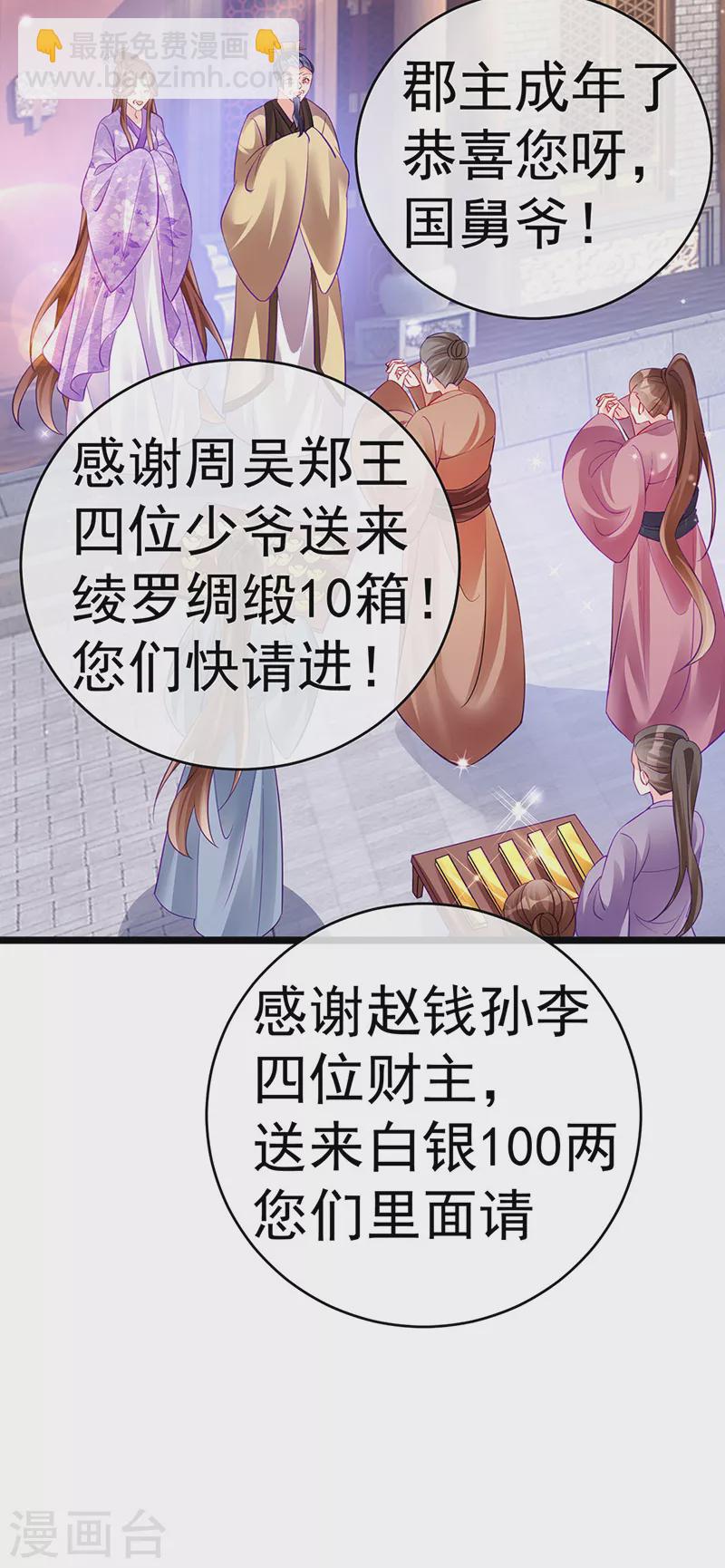 《军火女凰（凤临天下）》第85话 他送的发簮&成年礼 第12页