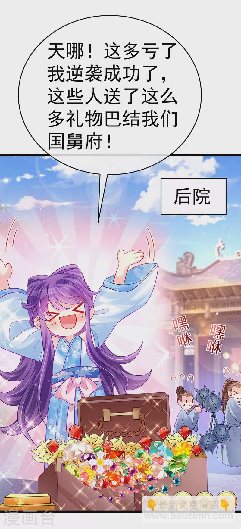 《军火女凰（凤临天下）》第85话 他送的发簮&成年礼 第13页