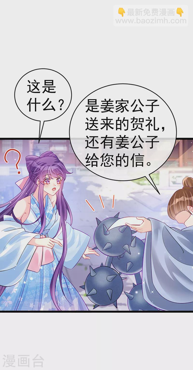 《军火女凰（凤临天下）》第85话 他送的发簮&成年礼 第14页
