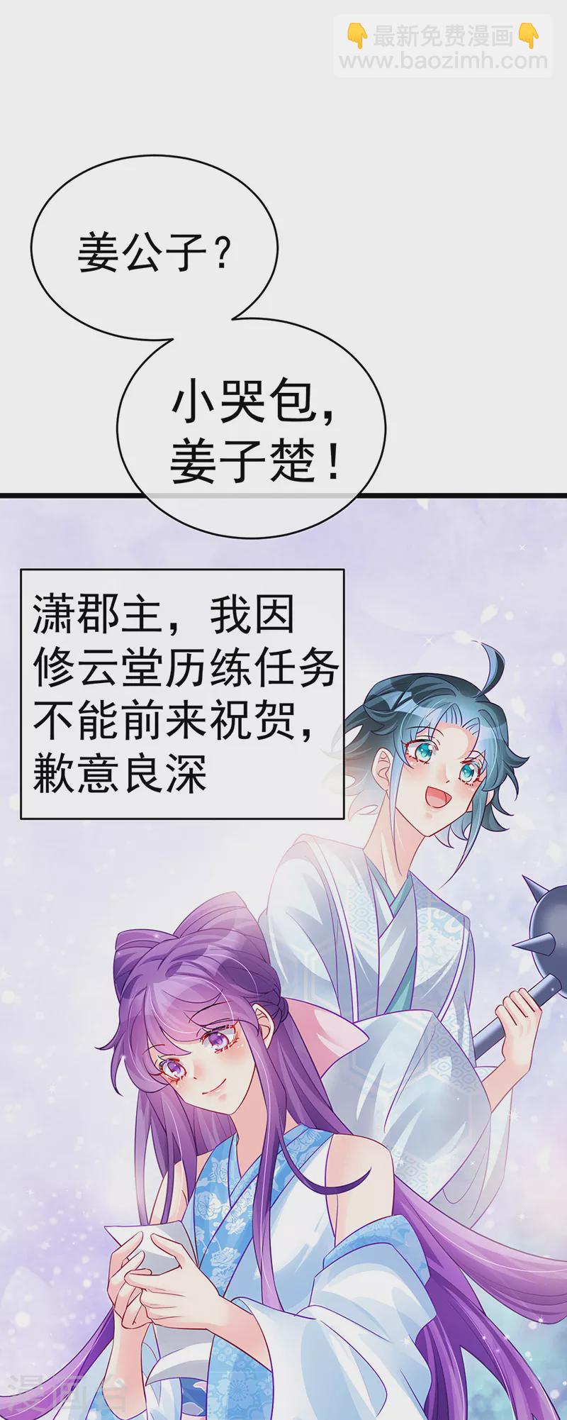 《军火女凰（凤临天下）》第85话 他送的发簮&成年礼 第15页