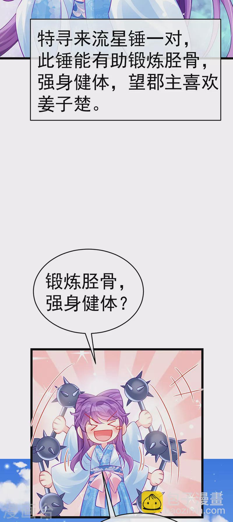 《军火女凰（凤临天下）》第85话 他送的发簮&成年礼 第16页