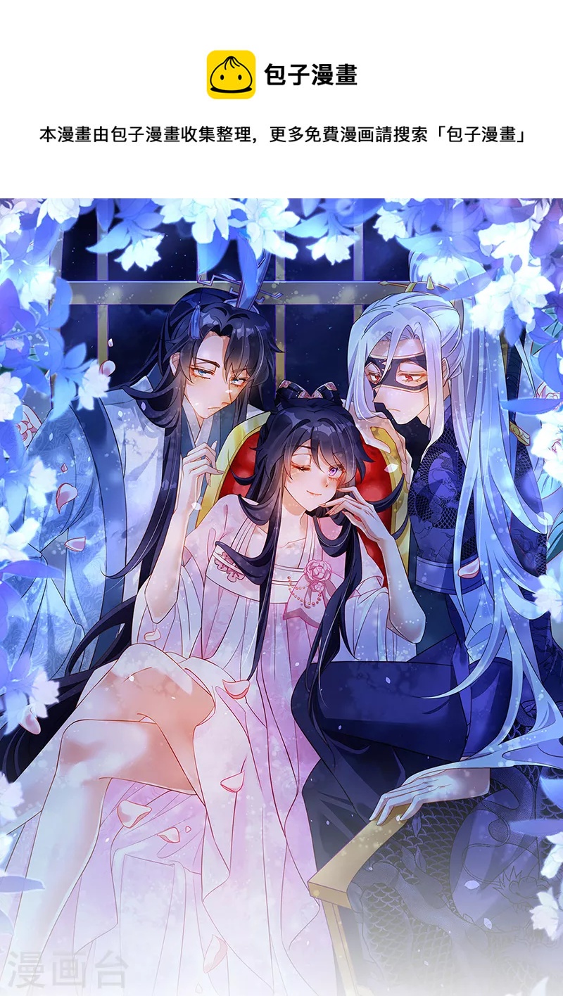 《军火女凰（凤临天下）》第85话 他送的发簮&成年礼 第1页
