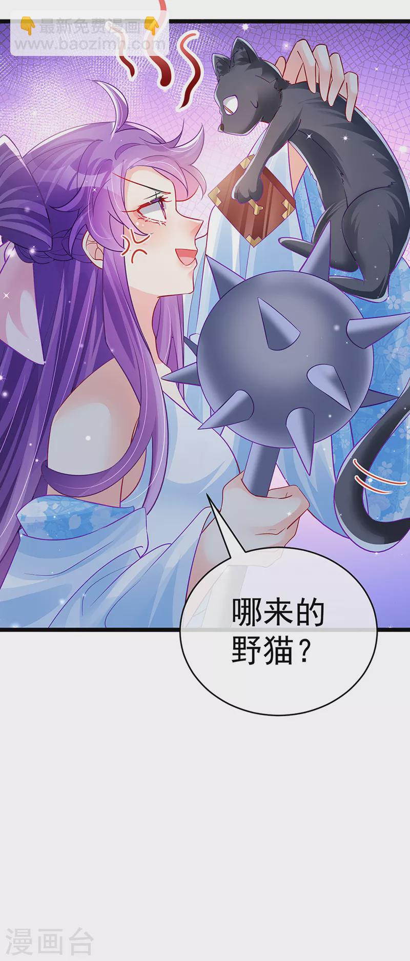 《军火女凰（凤临天下）》第85话 他送的发簮&成年礼 第20页