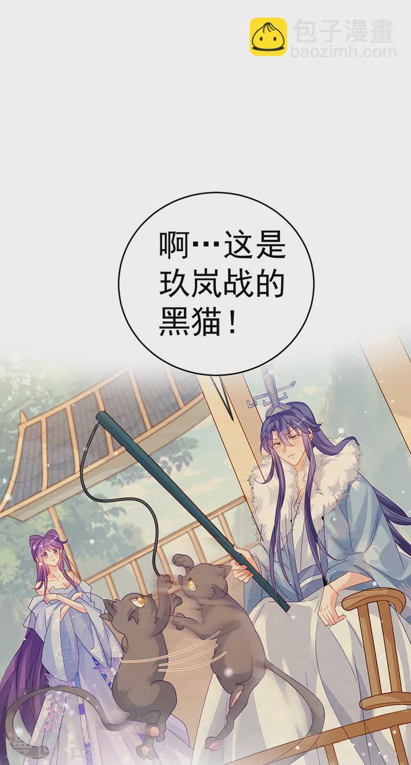 《军火女凰（凤临天下）》第85话 他送的发簮&成年礼 第21页