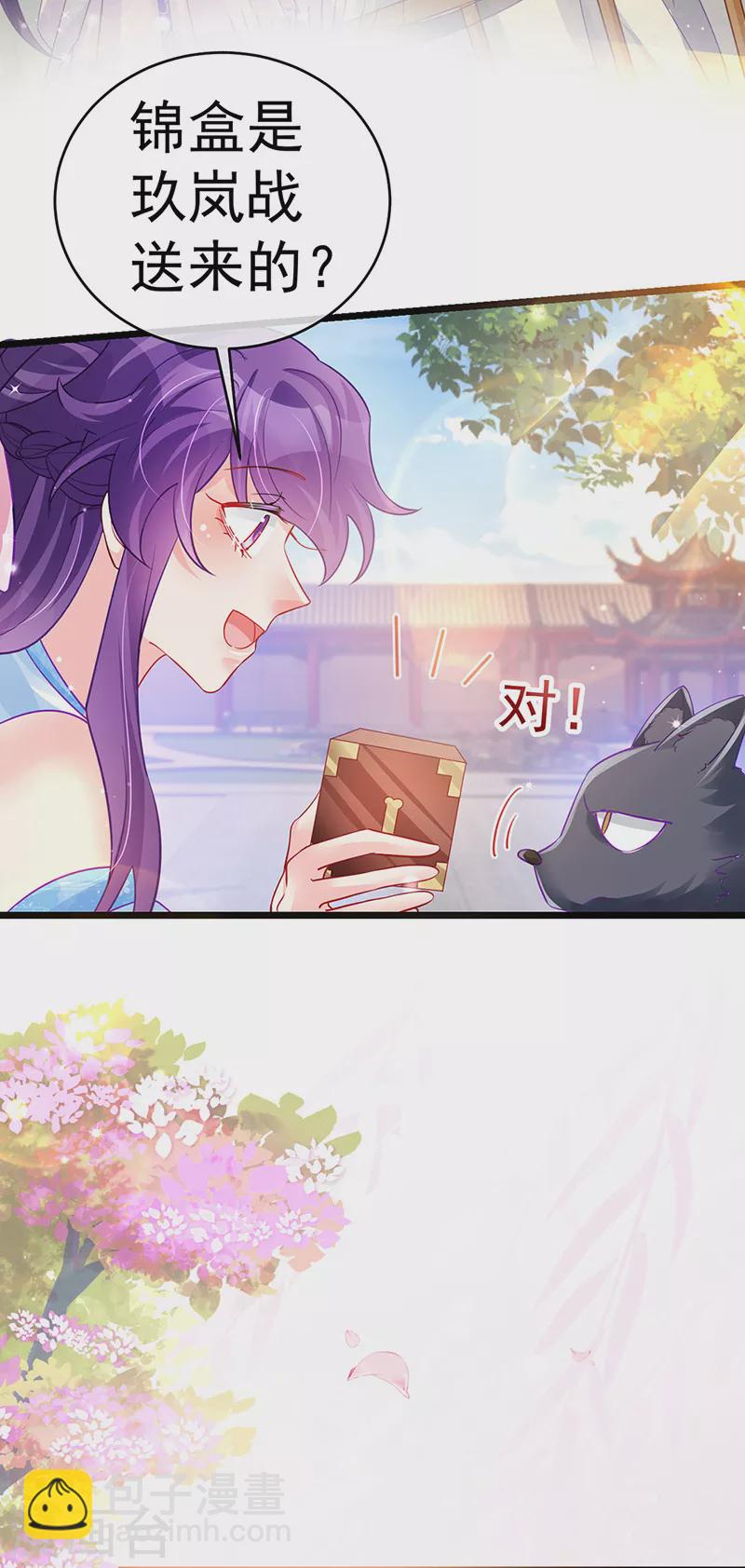 《军火女凰（凤临天下）》第85话 他送的发簮&成年礼 第22页