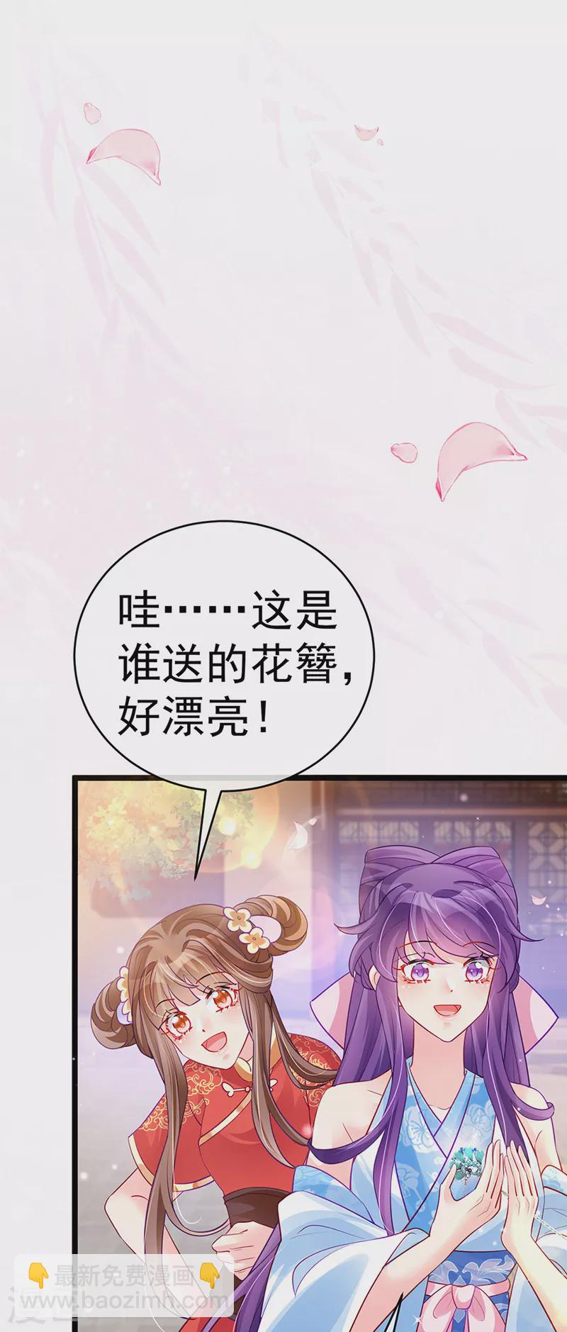 《军火女凰（凤临天下）》第85话 他送的发簮&成年礼 第24页