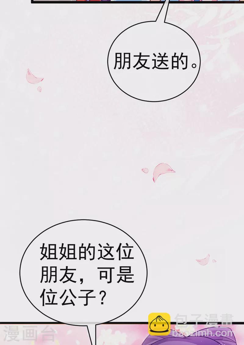 《军火女凰（凤临天下）》第85话 他送的发簮&成年礼 第25页