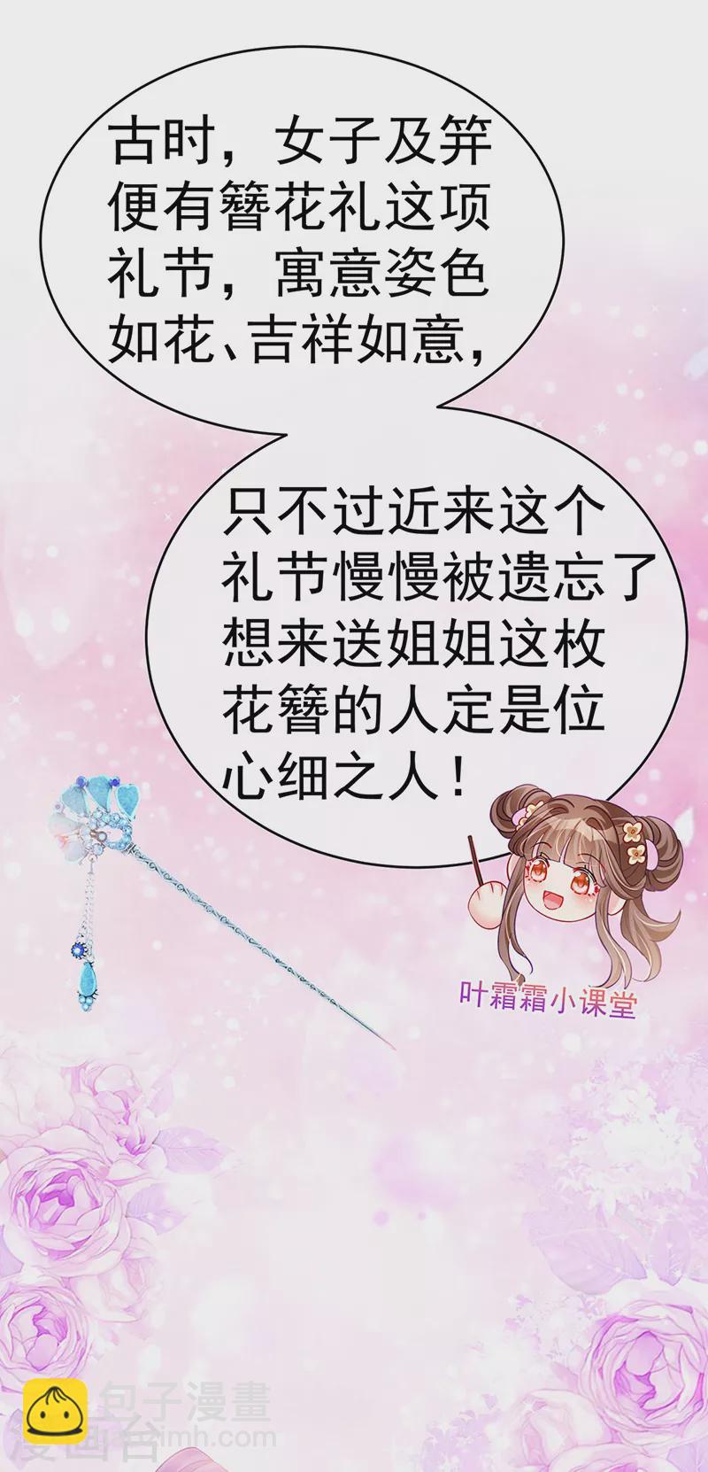 《军火女凰（凤临天下）》第85话 他送的发簮&成年礼 第27页