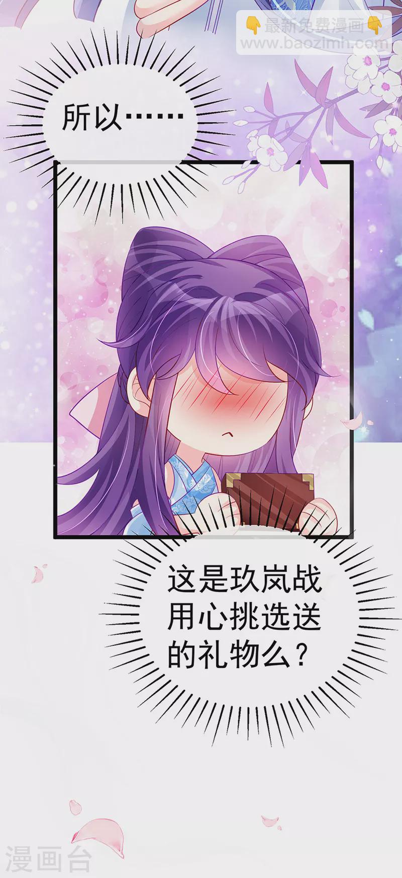 《军火女凰（凤临天下）》第85话 他送的发簮&成年礼 第29页