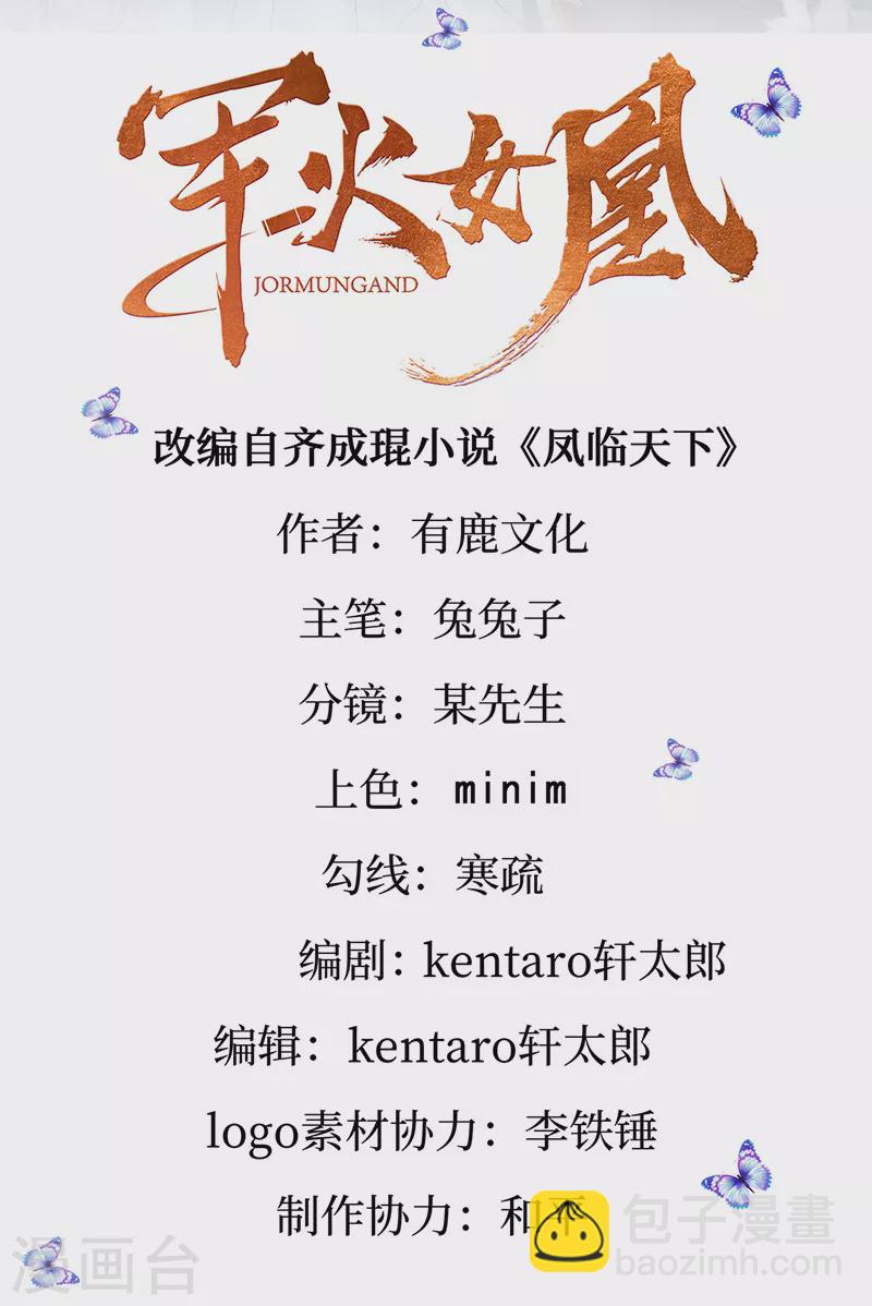 《军火女凰（凤临天下）》第85话 他送的发簮&成年礼 第2页
