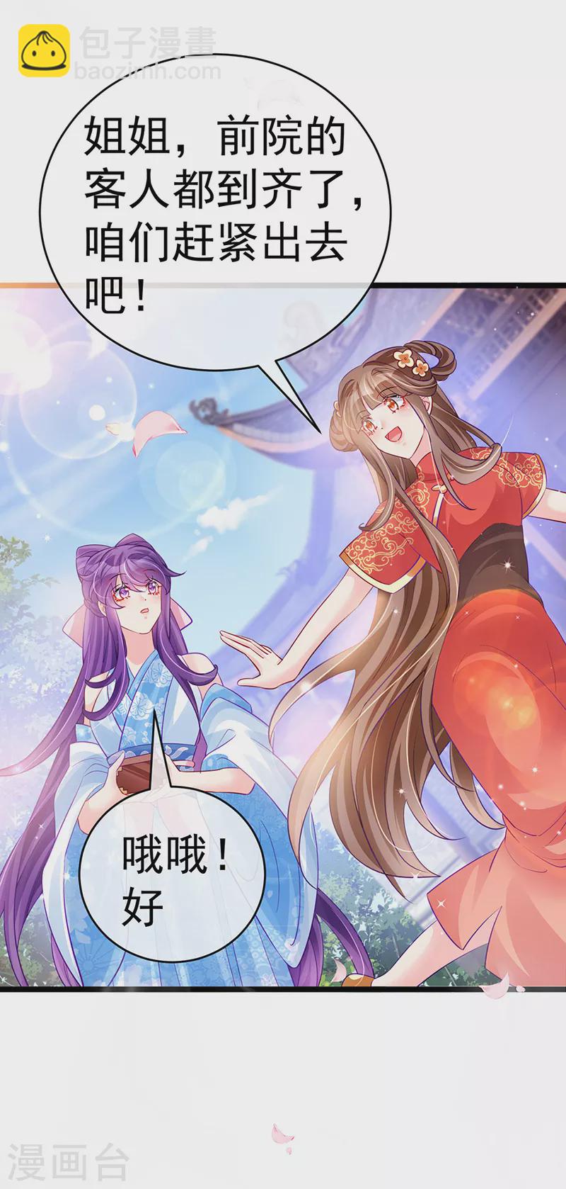 《军火女凰（凤临天下）》第85话 他送的发簮&成年礼 第30页