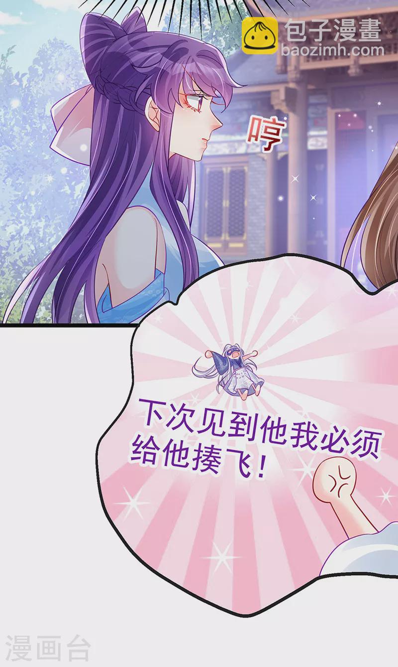 《军火女凰（凤临天下）》第85话 他送的发簮&成年礼 第32页