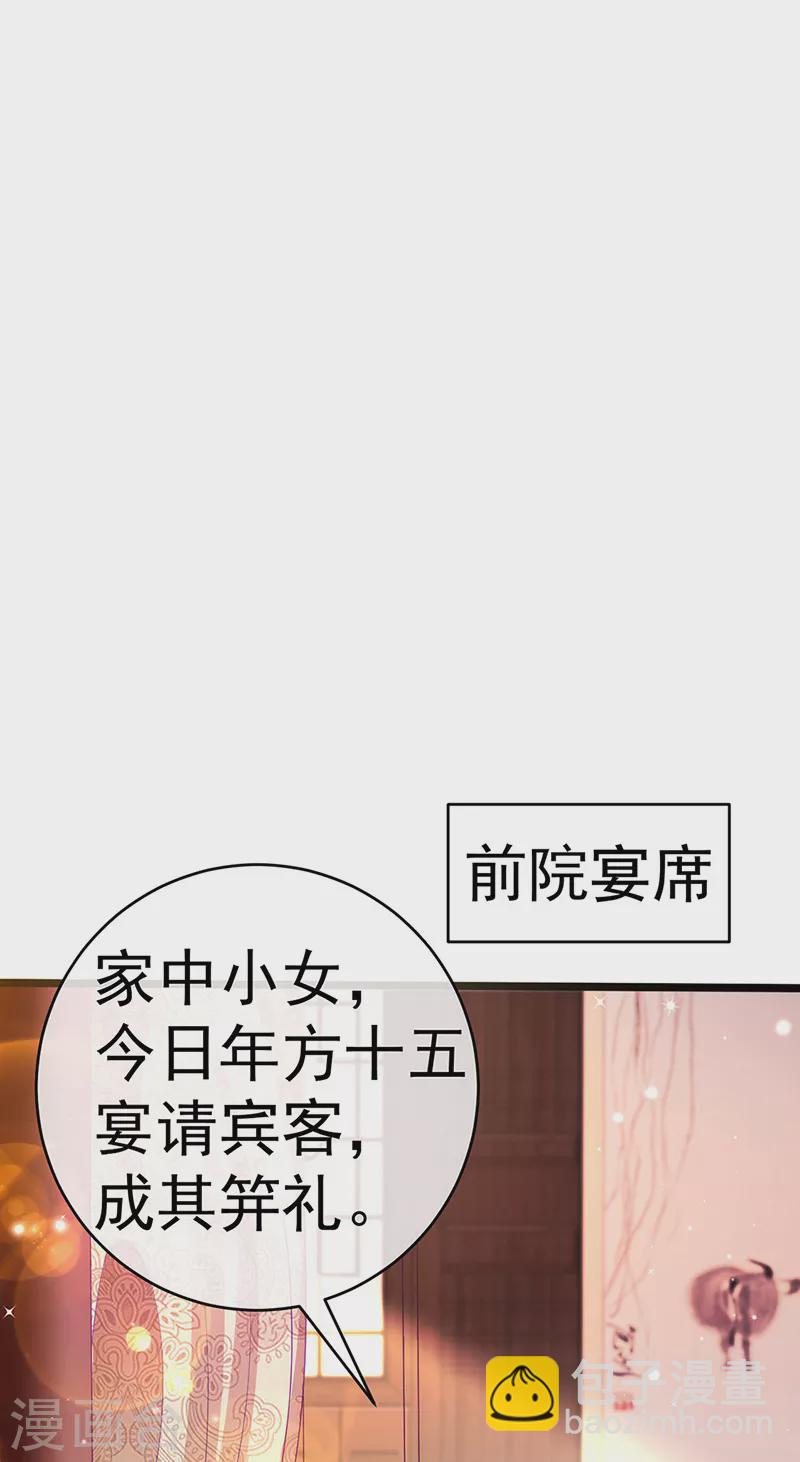 《军火女凰（凤临天下）》第85话 他送的发簮&成年礼 第33页