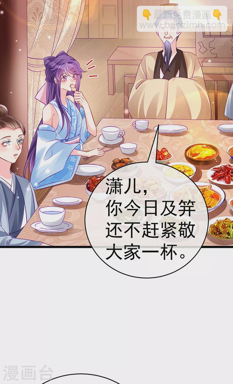 《军火女凰（凤临天下）》第85话 他送的发簮&成年礼 第34页
