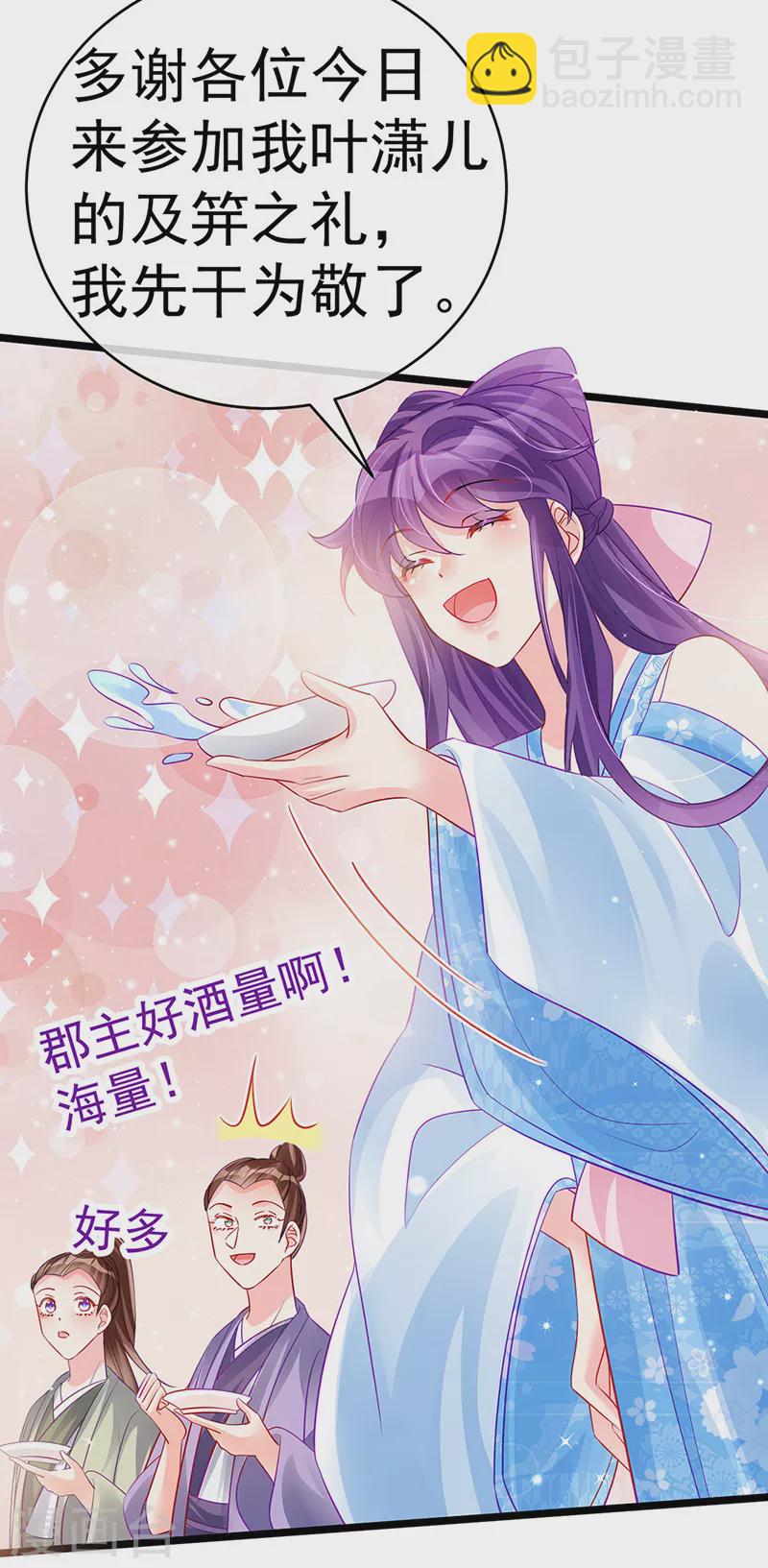 《军火女凰（凤临天下）》第85话 他送的发簮&成年礼 第35页