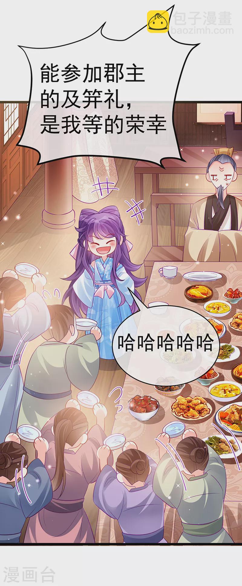《军火女凰（凤临天下）》第85话 他送的发簮&成年礼 第37页