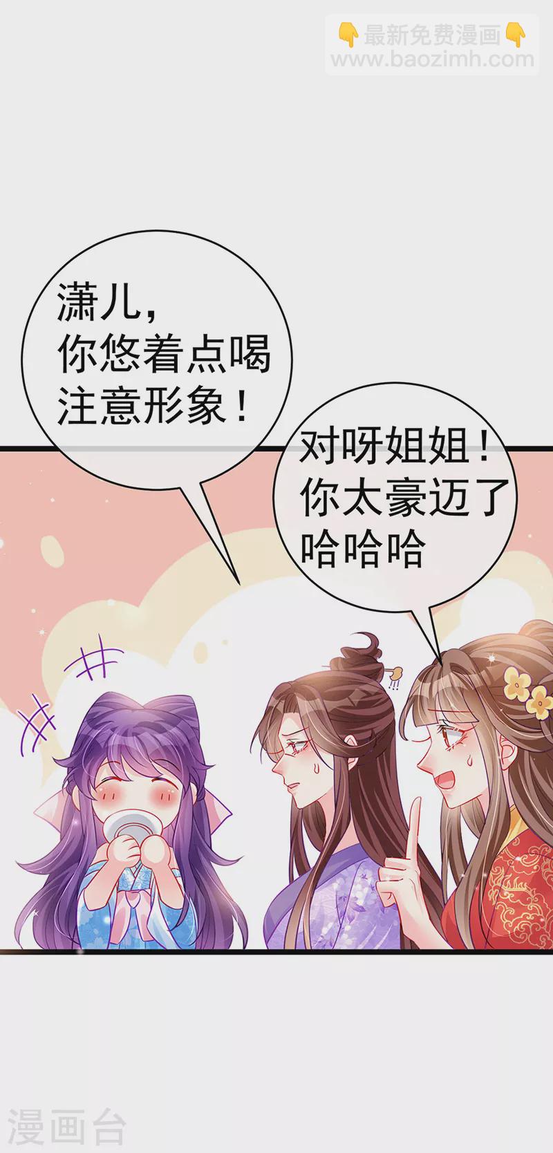 《军火女凰（凤临天下）》第85话 他送的发簮&成年礼 第38页